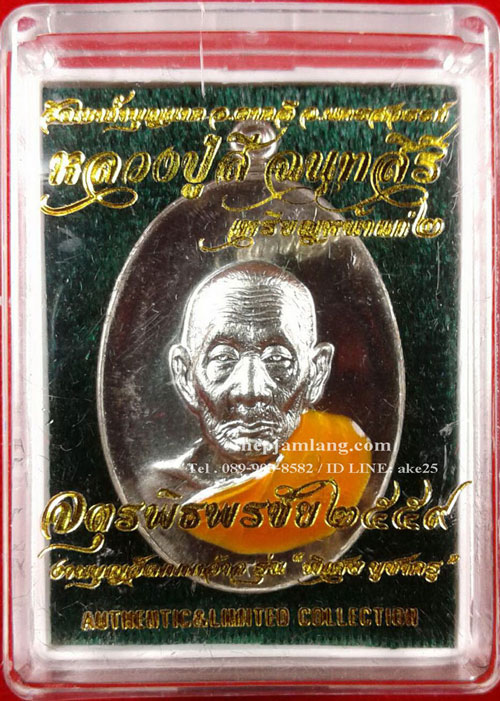 เหรียญหน้าแก่2 หลวงปู่สี(2) รุ่นพิเศษบูชาครู วัดเขาถ้ำบุญนาค นครสวรรค์ เนื้ออัลปาก้า ปี 2559