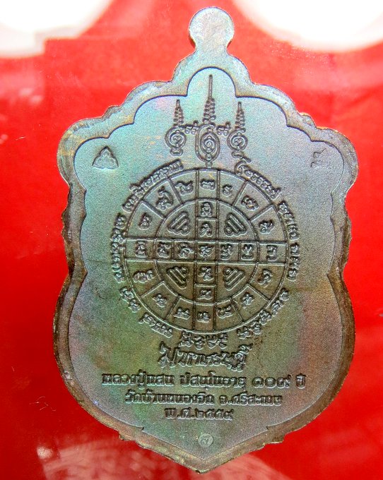 หลวงปู่แสน วัดบ้านหนองจิก จ.ศรีสะเกษ อายุ 109 ปี รุ่น เหรียญเสมามหาเศรษฐ๊ 