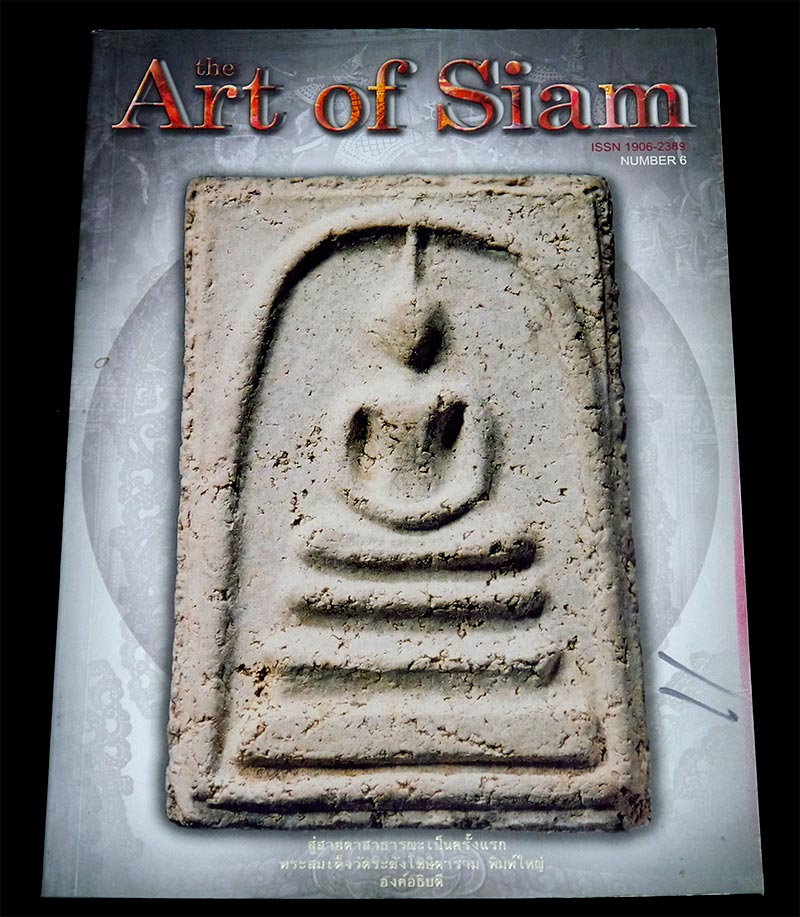 หนังสือ The Art of Siam เล่ม 3 - 5 - 6