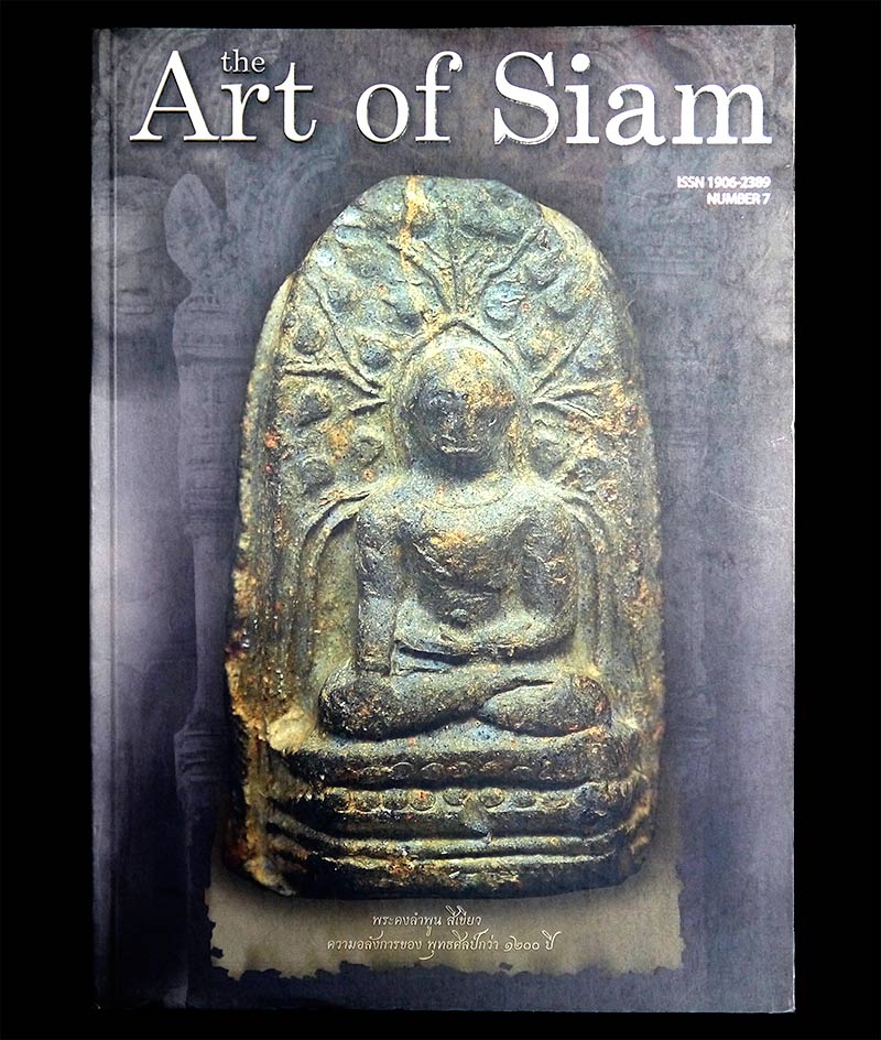 หนังสือ The Art of Siam เล่ม 7 - 13 - 29