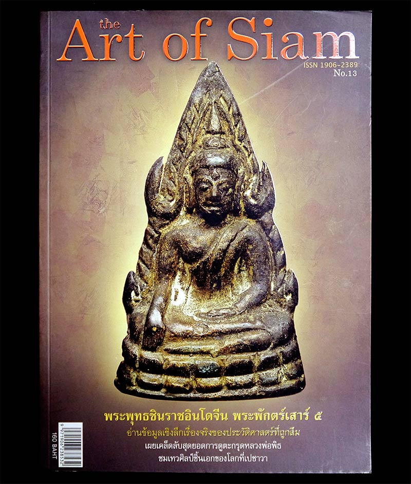 หนังสือ The Art of Siam เล่ม 7 - 13 - 29
