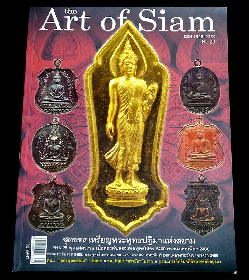 หนังสือ The Art of Siam เล่ม 7 - 13 - 29