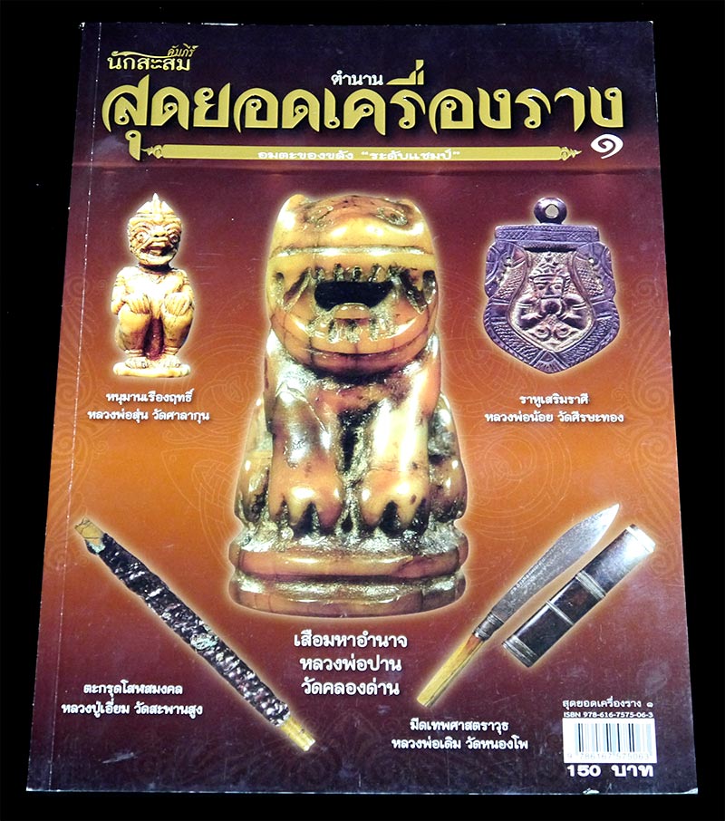 หนังสือเกี่ยวกับเครื่องราง จำนวน ๕ เล่ม