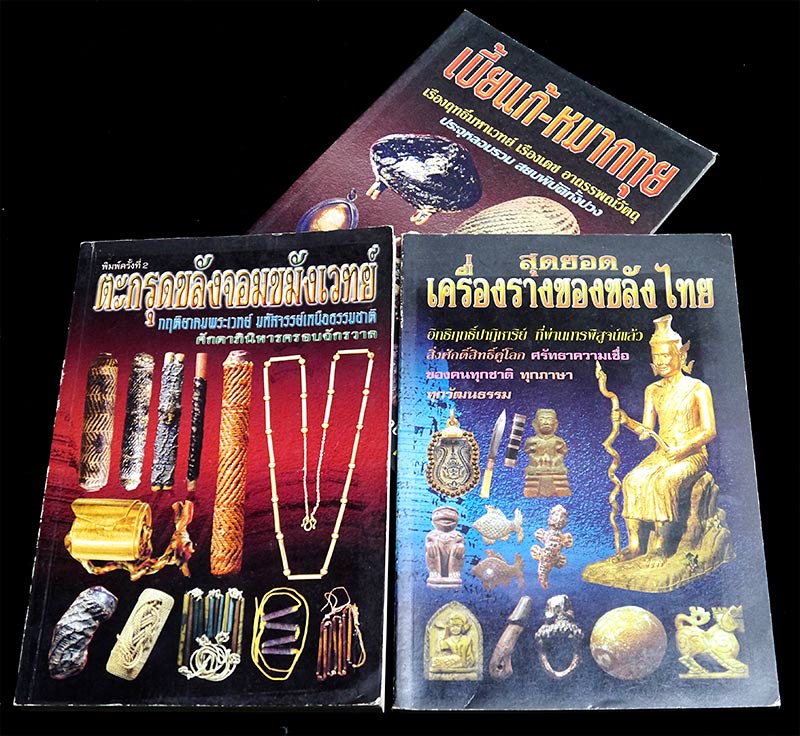 หนังสือเกี่ยวกับเครื่องราง จำนวน ๕ เล่ม