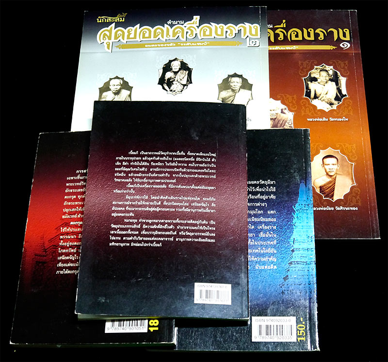 หนังสือเกี่ยวกับเครื่องราง จำนวน ๕ เล่ม
