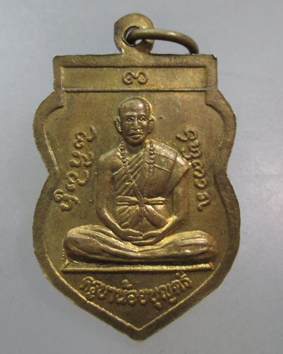 20 บาท เหรียญพระพุทธสิหิงครัตน หลังครูบาน้อยบุญตรี