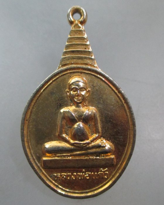 20 บาท เหรียญหลวงพ่อแก้ว วัดโพธาราม จ อุบลฯ