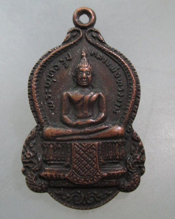 20 บาท เหรียญรุ่น๑หลวงพ่อทรงงาม วัดกลางดาวคนอง ปี๑๙