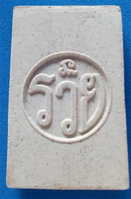 พระสมเด็จปรกโพธิ์ หลวงพ่อรวย วัดตะโก อยุธยา รุ่นรวยทรัพย์แสนล้าน ปี2539