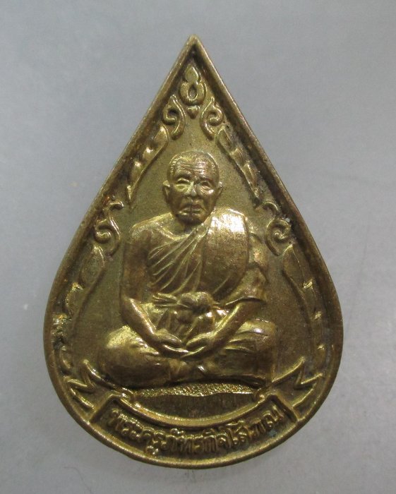 20 บาท เหรียญหลวงพ่อหวล วัดพุทไธศวรรย์ จ อยุธยา 