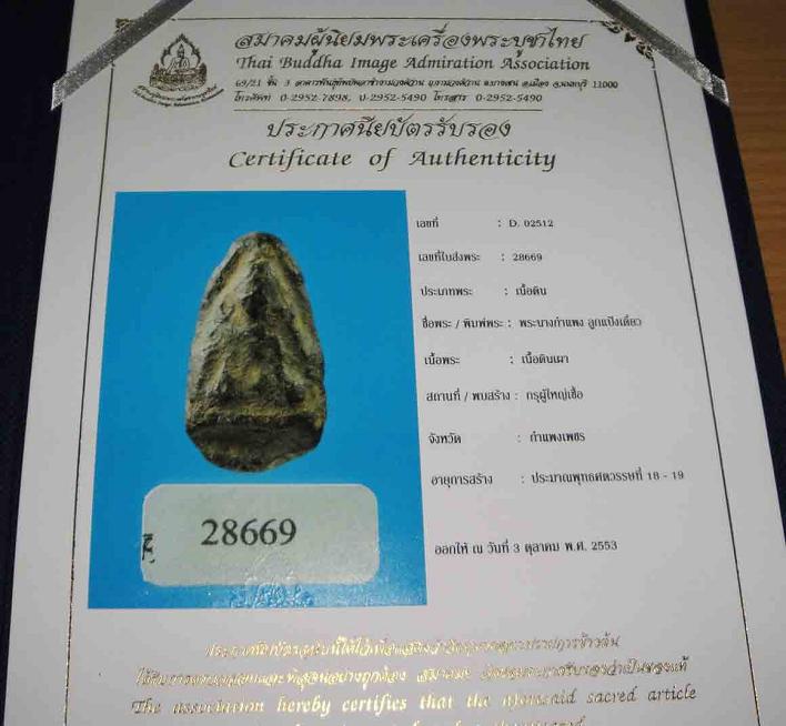 นางกำแพงลูกแป้งเดี่ยว เนื้อดิน จ.กำแพงเพชร มาพร้อมใบเซอร์สมาคม