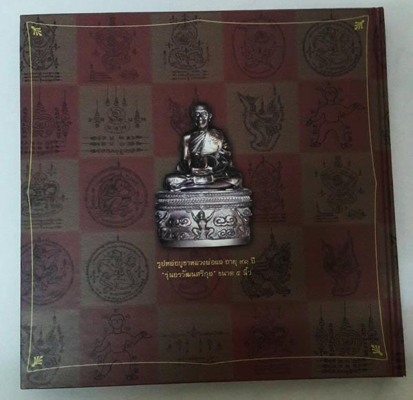 หนังสือปกแข็งรวมประวัติและวัตถุมงคล หลวงพ่อแล วัดพระทรง จังหวัดเพชรบุรี
