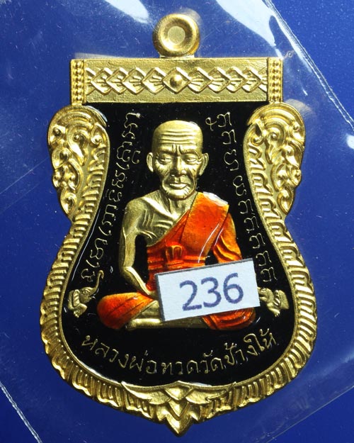 เหรียญสมาหน้าเลื่อน 08/58 พ่อท่านเขียว วัดห้วยเงาะ เนื้อกะไหล่ทองลงยา โค๊ต+หมายเลข สร้าง 999 เหรียญ 