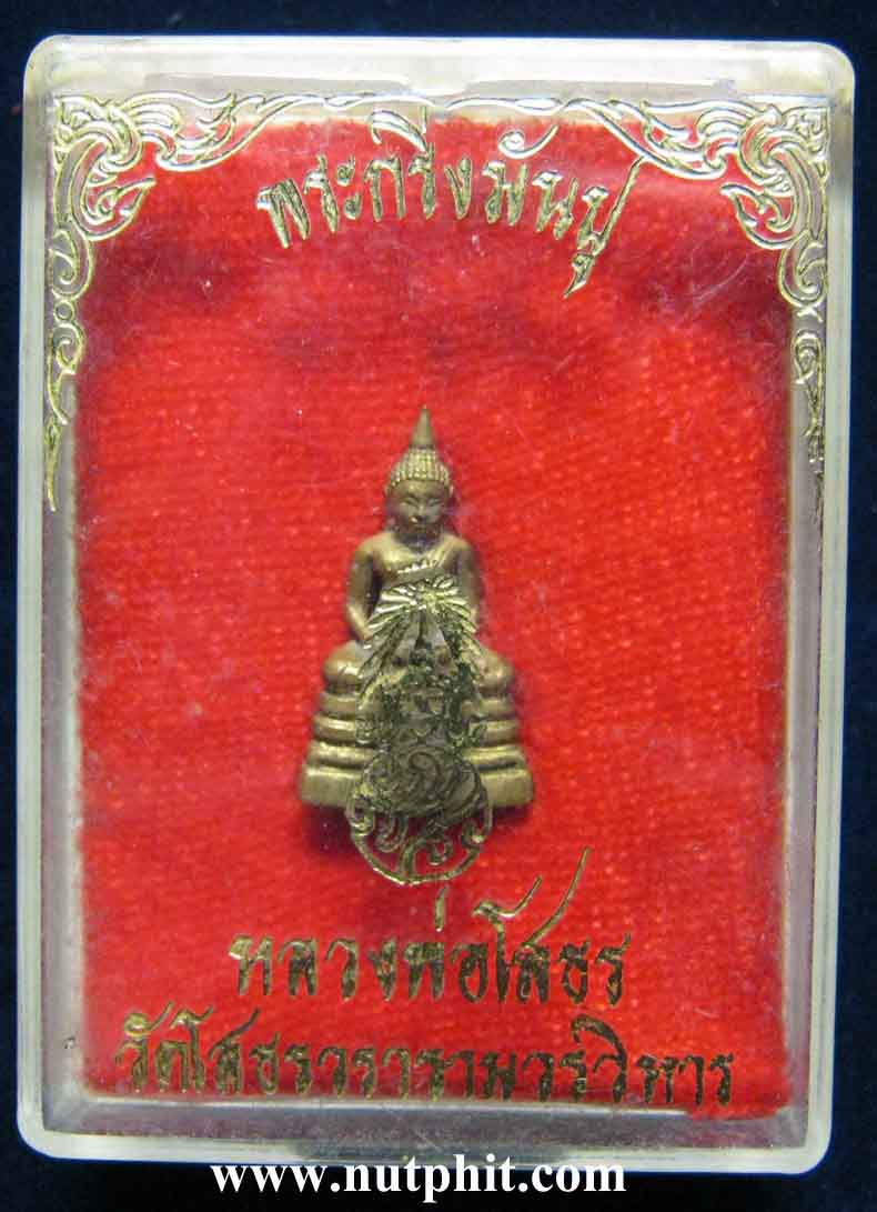 พระพุทธโสธรกริ่งมันปู สุดยอดแห่งเนื้อ สบายใจมาพร้อมใบรับรอง*14 