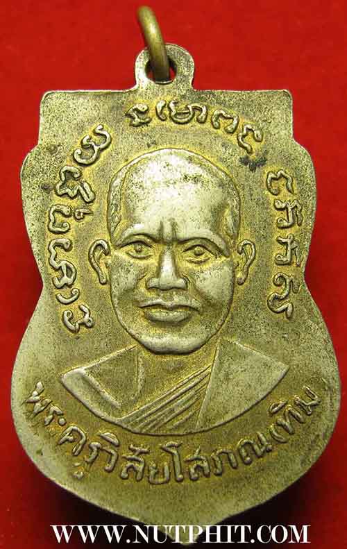 เหรียญเสมารุ่นสาม เนื้อทองแดงกะไหล่ทอง หลวงปู่ทวด วัดช้างให้ ปัตตานี+บัตรรับรองพระแท้*18