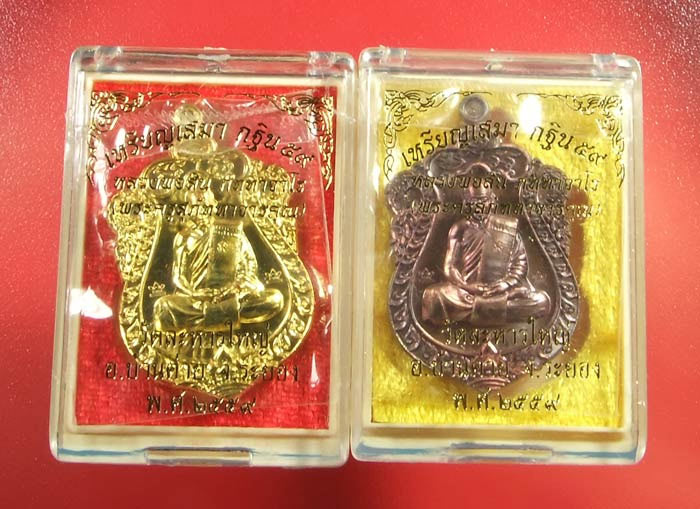 เหรียญเสมากฐิน ๕๙ พิเศษ โค๊ต 11 ศาลา เนื้อฝาบาตรและทอง แดงผิวรุ้ง หลวงพ่อสิน หมายเลขเดียวกัน ๘๔o