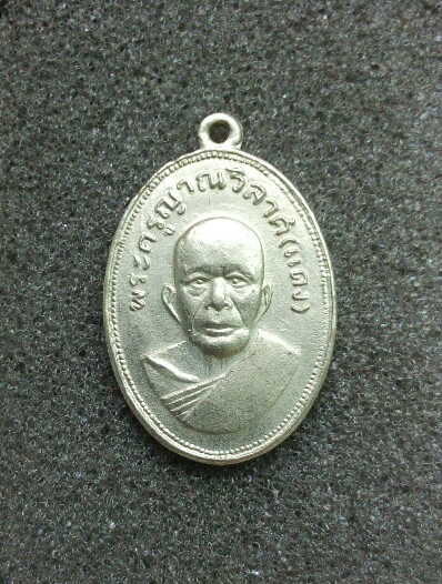 เหรียญแม่ครัวหลวงพ่อแดง วัดเขาบันไดอิฐ