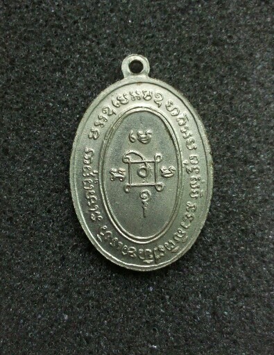 เหรียญแม่ครัวหลวงพ่อแดง วัดเขาบันไดอิฐ