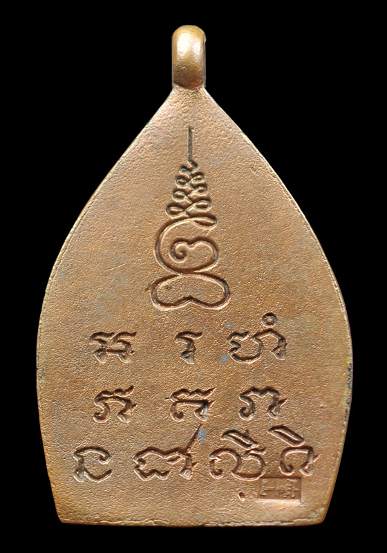 เหรียญเจ้าสัว 2 วัดกลางบางแก้ว เนื้อทองแดง