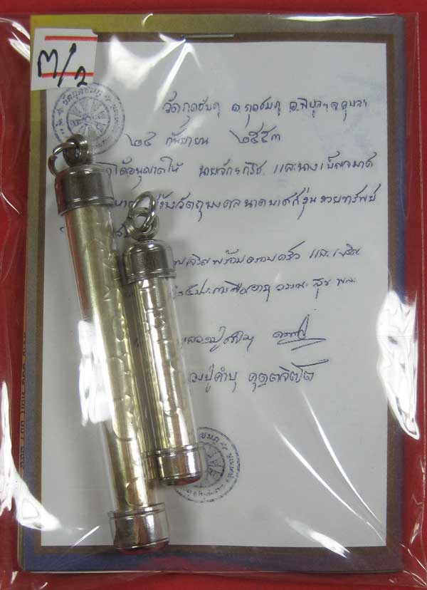 ตะกรุดคู่ปฐวีนาคราชรวยทรัพย์ หลวงปู่คำบุ คุตฺตจิตโต วัดกุดชมภู จ.อุบลราชธานี แชมป์เคาะเดียววัดใจ