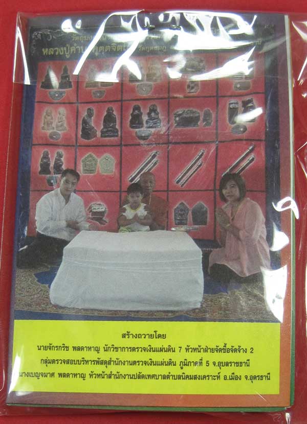 ตะกรุดคู่ปฐวีนาคราชรวยทรัพย์ หลวงปู่คำบุ คุตฺตจิตโต วัดกุดชมภู จ.อุบลราชธานี แชมป์เคาะเดียววัดใจ