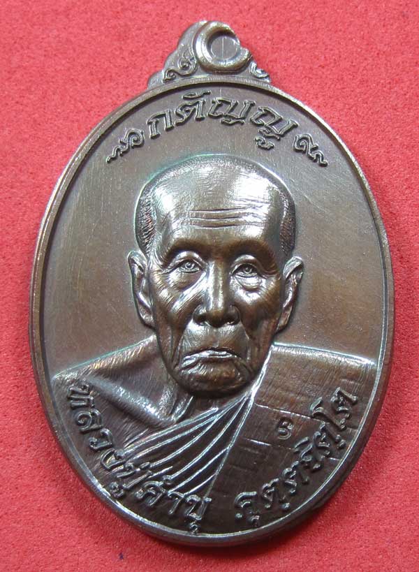 เหรียญนวโลหะหลวงปู่คำบุ คุตฺตจิตฺโต วัดกุดชมภูจ.อุบลราชธานี พล.โทชวลิต ชุนประสาน แม่ทัพน้อยที่2สร้าง