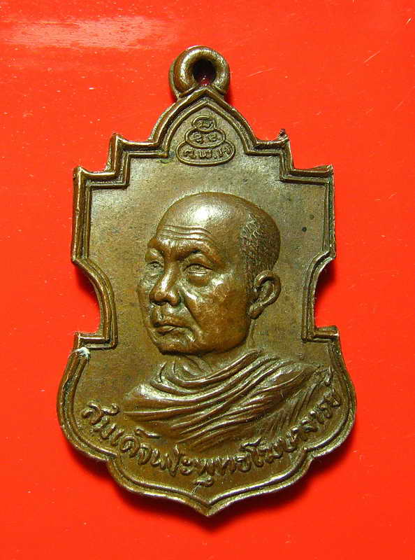 337 เหรียญใบสาเกเล็ก สมเด็จพระพุทธโฆษาจารย์(เจริญ)