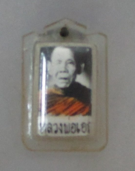 20 บาท รูปหลวงพ่อเอก หลังตะกรุด