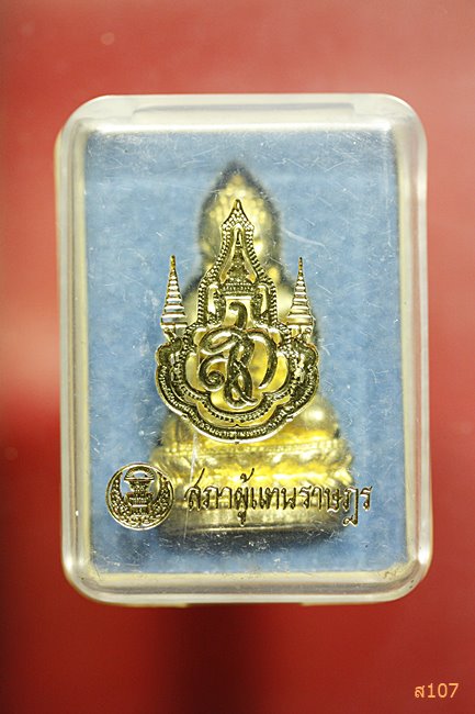พระกริ่งจักรตรี สภาผู้แทนราษฏร พร้อมกล่องเดิม