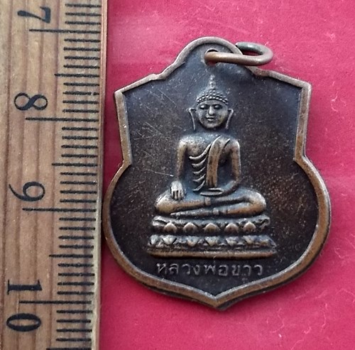 เริ่ม 10 บาท กับ เหรียญหลวงพ่อขาว หลังสมเด็จพระนเรศวรมหาราช วัดนครธรรม จ.สระแก้ว ปี 2541 …AW125