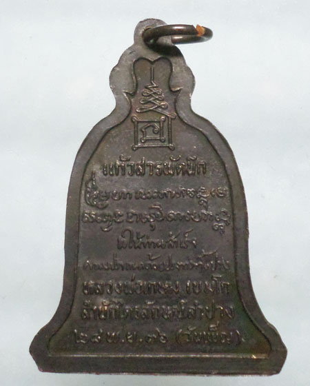 เคาะเดียว หลวงพ่อเกษม รุ่นแก้วสารพัดนึก ปี2536