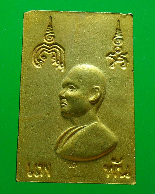 เหรียญสมเด็จแพ พัน หลวงพ่อแพ วัดพิกุลทอง สิงห์บุรี เคาะเดียว