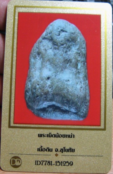 บัตรรับประกันพระแท้