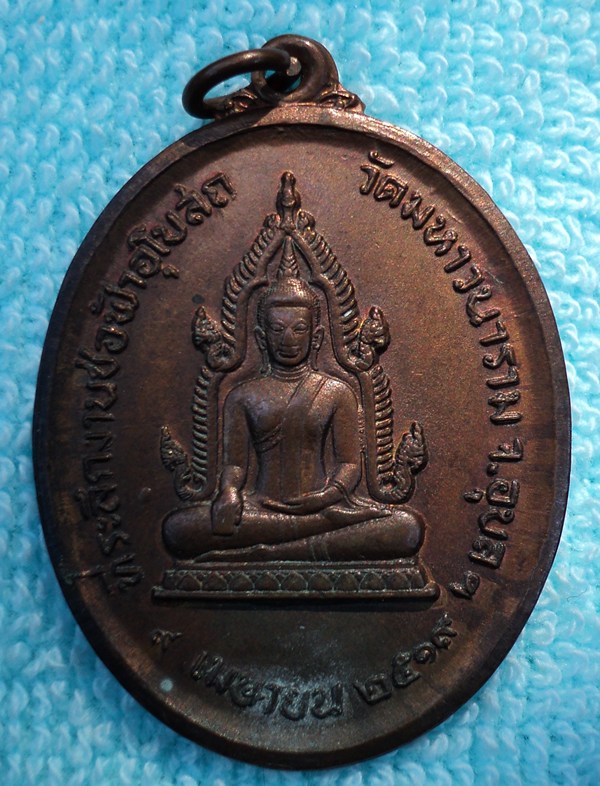 เหรียญพระเจ้าใหญ่อินแปลงหลังหลวงปู่นาค อุบล ปี 19