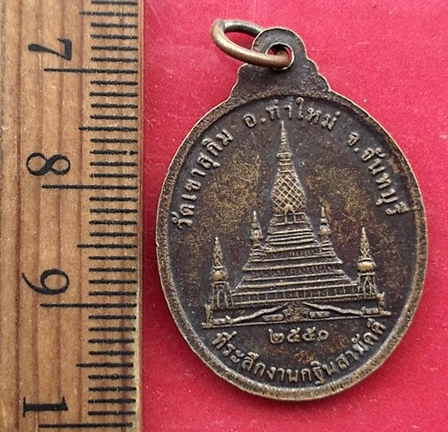 เริ่ม 10 บาท กับ เหรียญหลวงพ่อสมชาย วัดเขาสุกิม จ.จันทบุรี…AW135