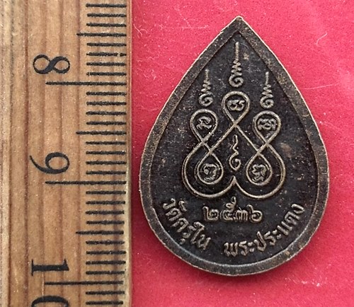 เริ่ม 10 บาท กับ เหรียญหลวงพ่อพุทธโสธร วัดครุใน พระประแดง จ.สมุทรปราการ…AW136