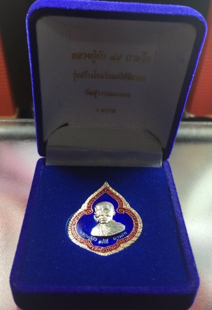 เหรียญหยดน้ำ หลวงปู่บัว เนื้อเงินลงยาน้ำเงิน เลข 187