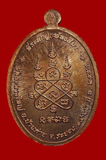 เหรียญรูปไข่ ผูกพัทธสีมา หลวงพ่อสิน นวะหน้าทองคำ หมายเลข 208