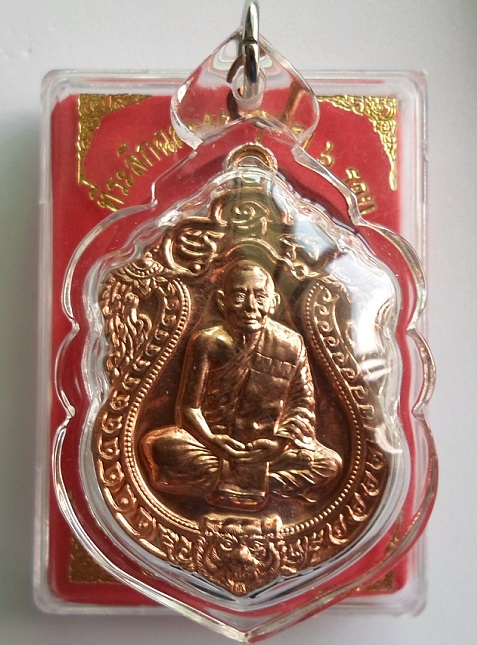 เหรียญเสมา 6 รอบ หลวงพ่อสาคร เนื้อทองแดง หมายเลข 2001