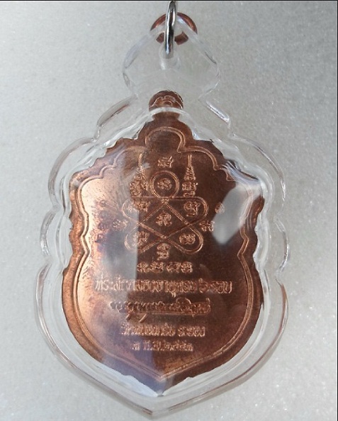 เหรียญเสมา 6 รอบ หลวงพ่อสาคร เนื้อทองแดง หมายเลข 2001