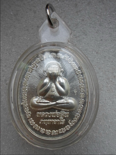 เหรียญพระปิดตา หลังเต่ารุ่นแรก หลวงพ่อสิน เนื้อเงิน หมายเลข ๒๒๑