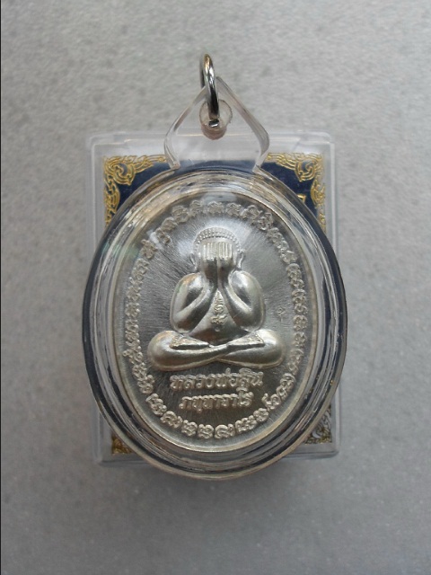 เหรียญพระปิดตา หลังเต่ารุ่นแรก หลวงพ่อสิน เนื้อเงิน หมายเลข ๒๒๑