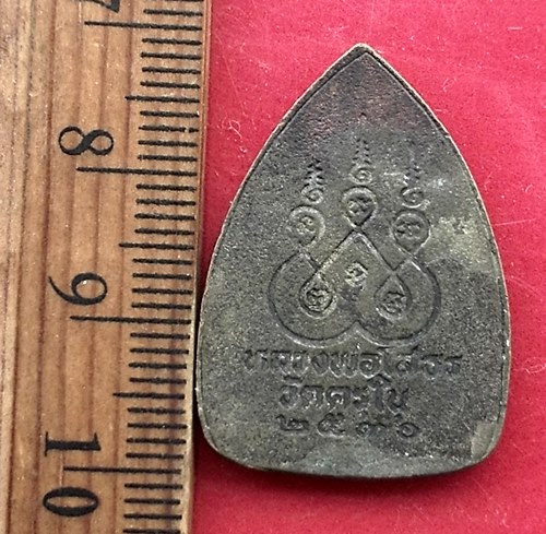 เริ่ม 10 บาท กับ เหรียญหลวงพ่อพุทธโสธร วัดครุใน ปี๒๕๓๑.…AW147