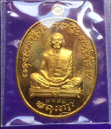 เจริญพรไตรมาส 55 หลวงพ่อสาคร เนื้อทองฝาบาตรบล็อคทองคำ หมายเลข7382