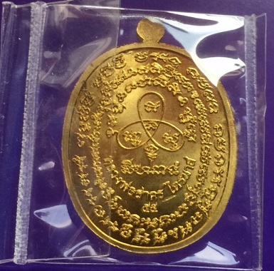 เจริญพรไตรมาส 55 หลวงพ่อสาคร เนื้อทองฝาบาตรบล็อคทองคำ หมายเลข7382