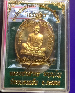 เจริญพรไตรมาส 55 หลวงพ่อสาคร เนื้อทองฝาบาตรบล็อคทองคำ หมายเลข7382