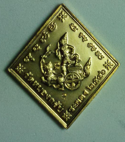 เหรียญกรมหลวงชุมพรฯ หลวงพ่อสาคร เนื้อกะไหล่ทองกรรมการ ตอก 3 โค้ต