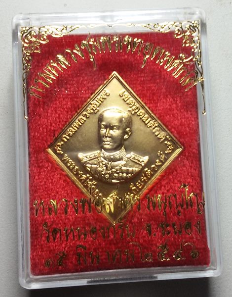 เหรียญกรมหลวงชุมพรฯ หลวงพ่อสาคร เนื้อกะไหล่ทองกรรมการ ตอก 3 โค้ต