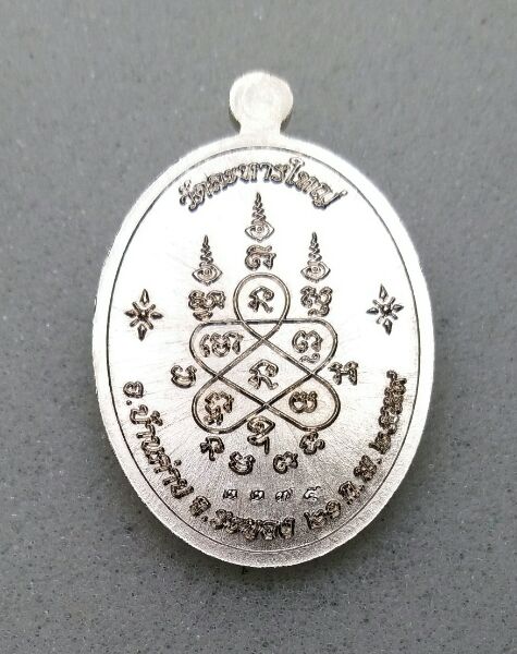 เหรียญเจริญพรล่าง หลวงพ่อสิน เนื้ออัลปากา หมายเลข 2275