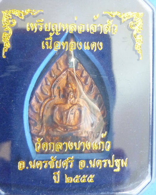 เจ้าสัว 3